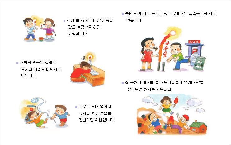 불장난화재 이미지